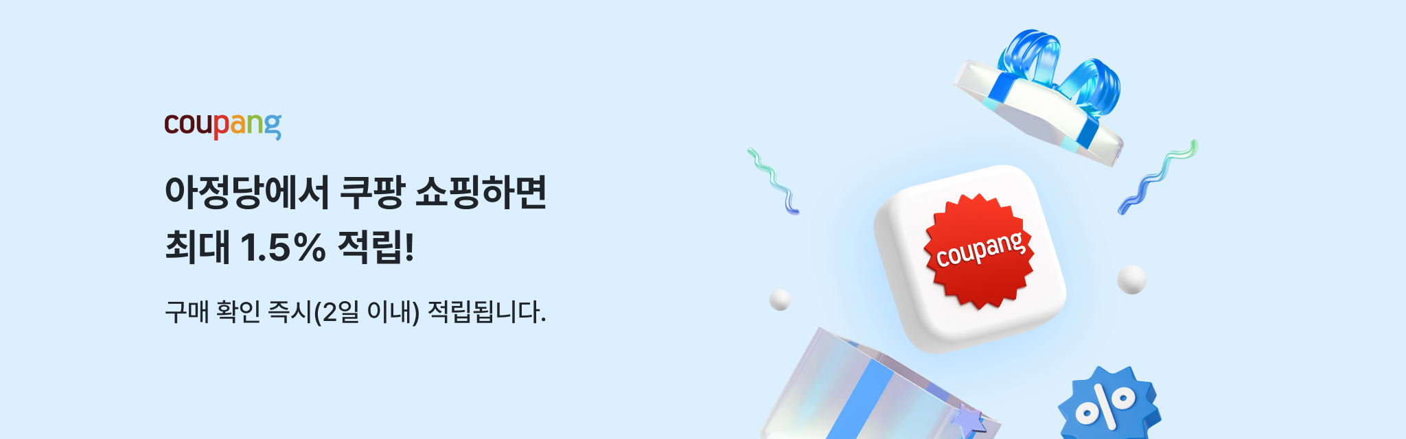 아정당에서 쿠팡 쇼핑하면 최대 1.5% 즉시 적립!
구매 즉시 쌓이는 포인트 지금 바로 경험해보세요