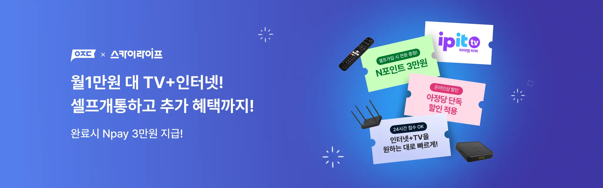 월 7,900원 부터 추가 혜택까지! 
스카이라이프 셀프 개통