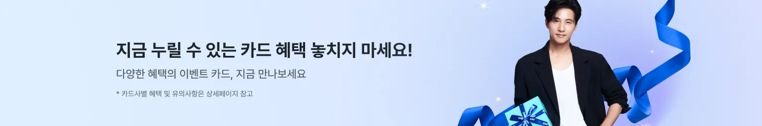 카드 메인 배너