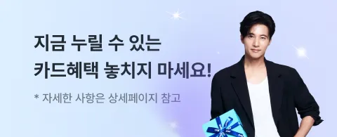 카드 메인 배너