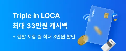 트리플 인 로카