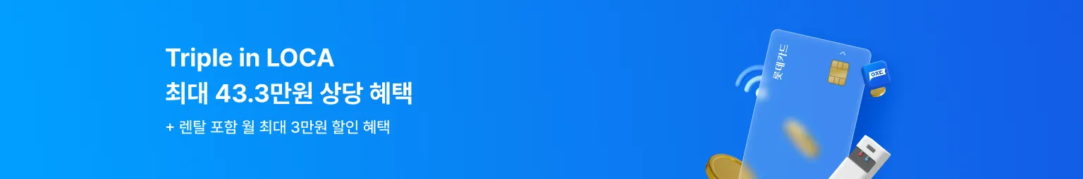 트리플 인 로카