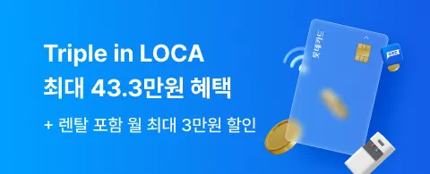 트리플 인 로카
