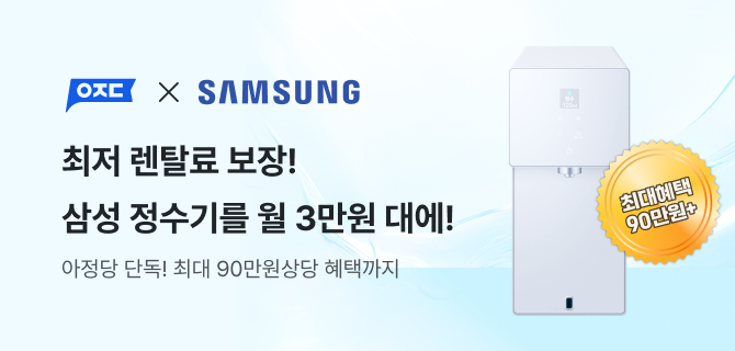 삼성 BESPOKE AI 정수기, 월 3만원부터!