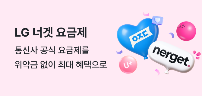 LG 너겟 요금제