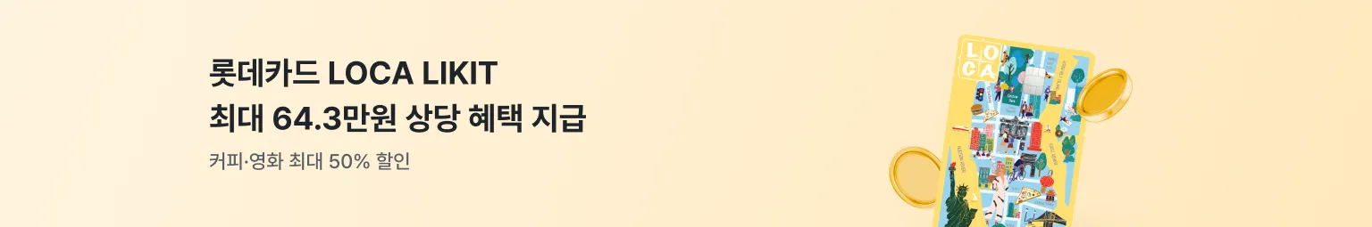 롯데카드