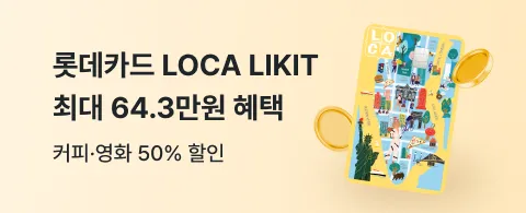 롯데카드