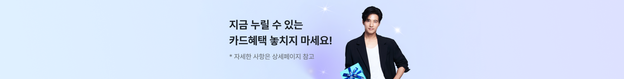 카드 메인 배너