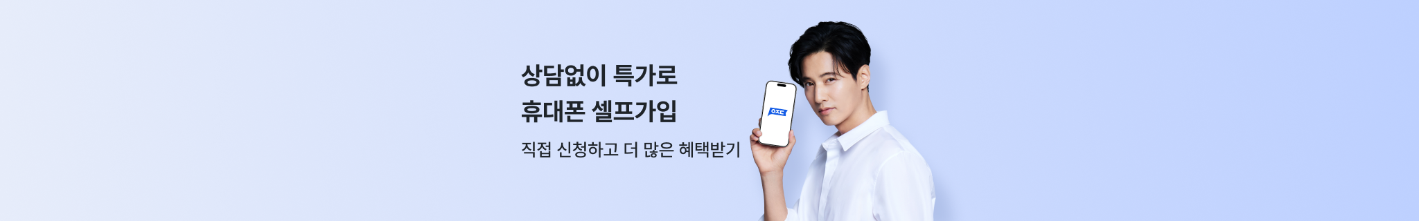 셀프가입 바로가기