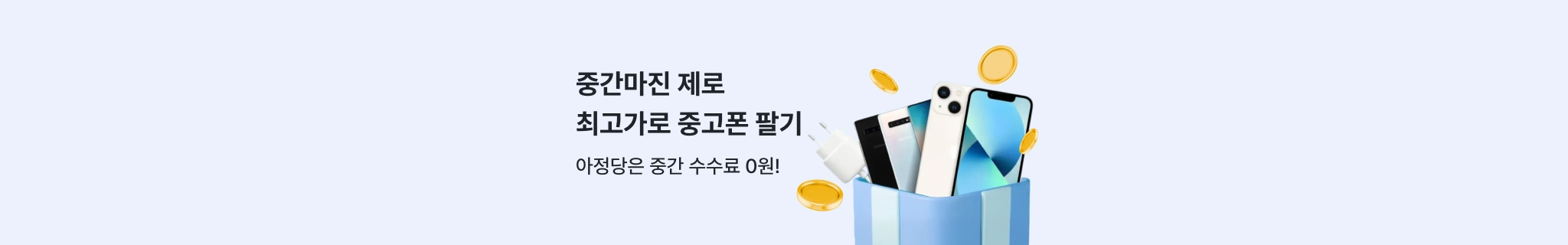 중고폰