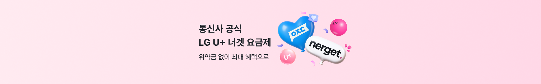 LG 너겟 요금제