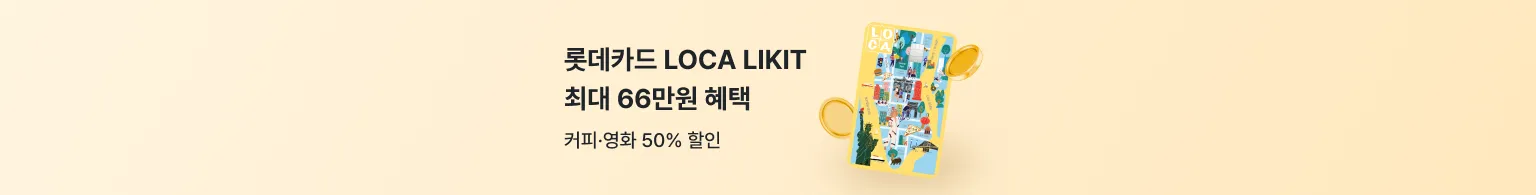 롯데카드