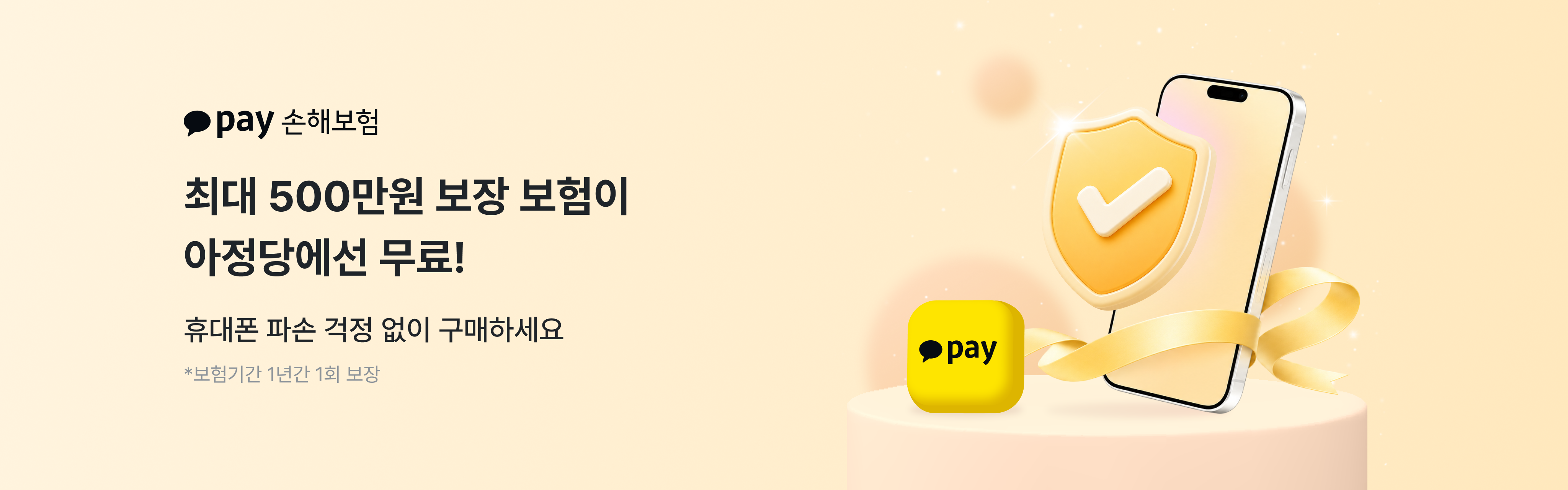 카카오 손해보험 무료 제공 이벤트