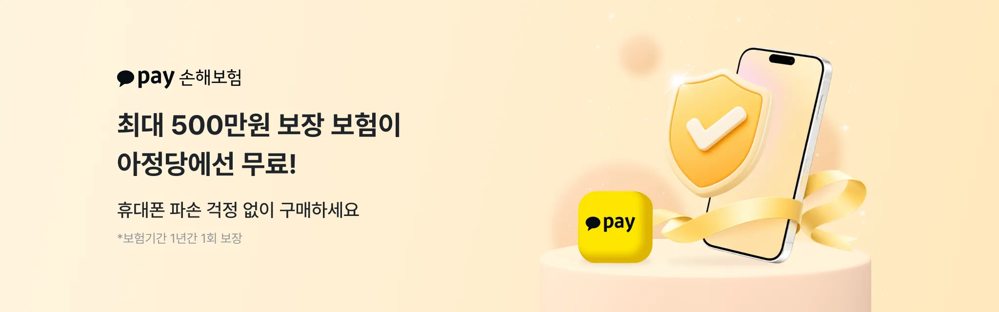 카카오 손해보험 무료 제공 이벤트