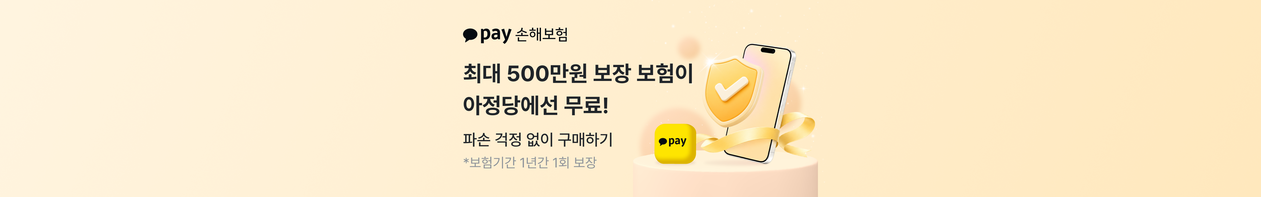 카카오 손해보험 무료 제공 이벤트