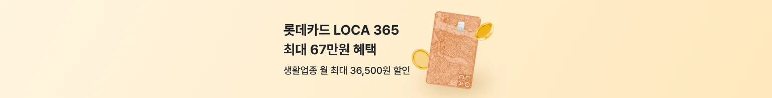롯데카드