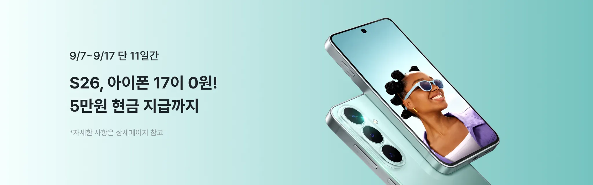세이브 개통 프로모션 랜딩