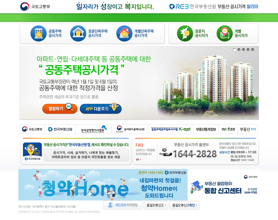 부동산공시가격알리미