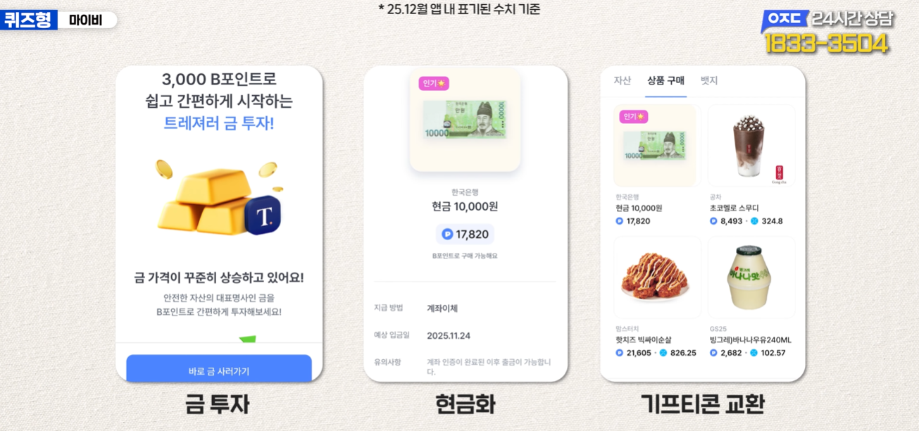 2025년 앱테크 어플 추천 순위 TOP7 비교! 만보기, 쇼핑적립, 설문조사 돈버는앱 총정리