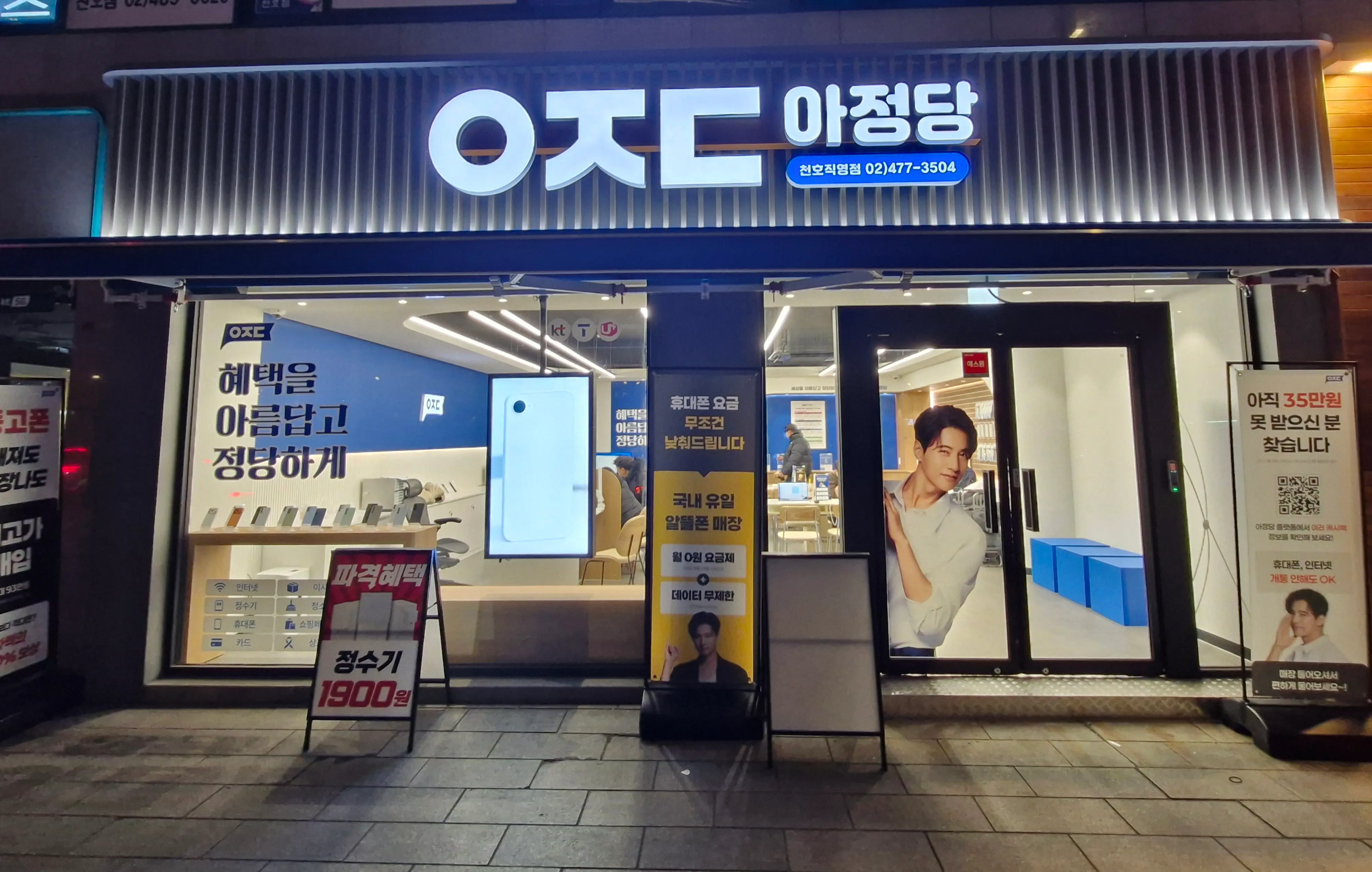 아정당 영업점 천호지점 안내