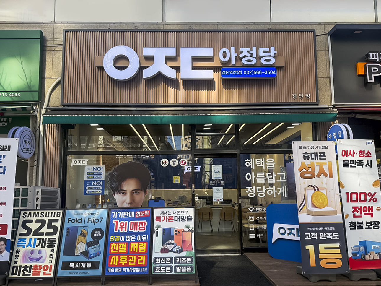 아정당 검단직영점 안내