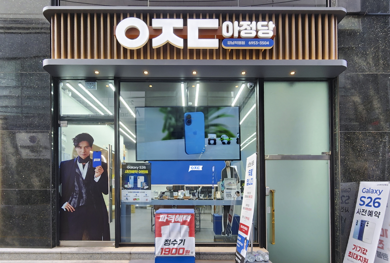 아정당 강남직영점 안내