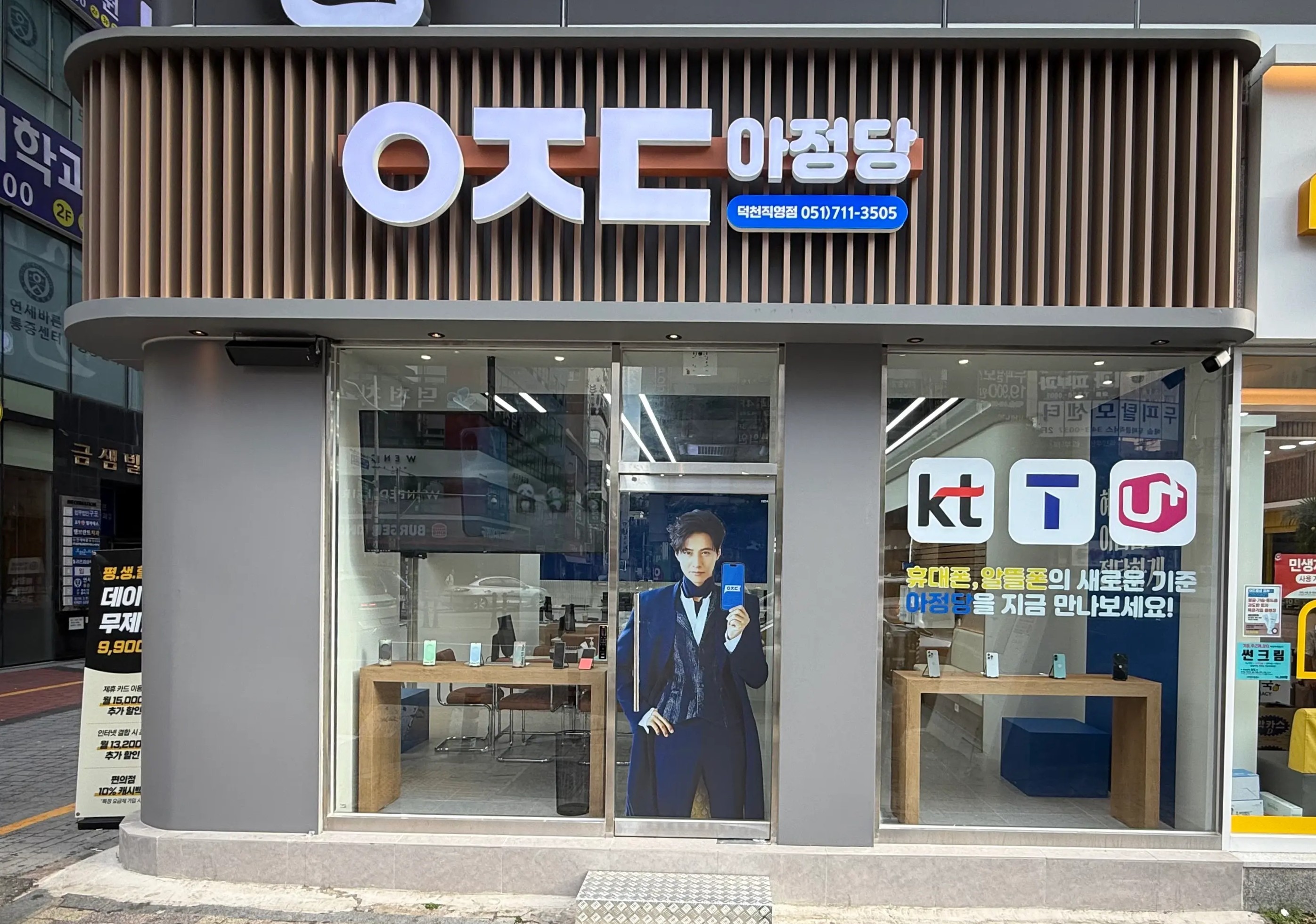 아정당 덕천직영점 안내