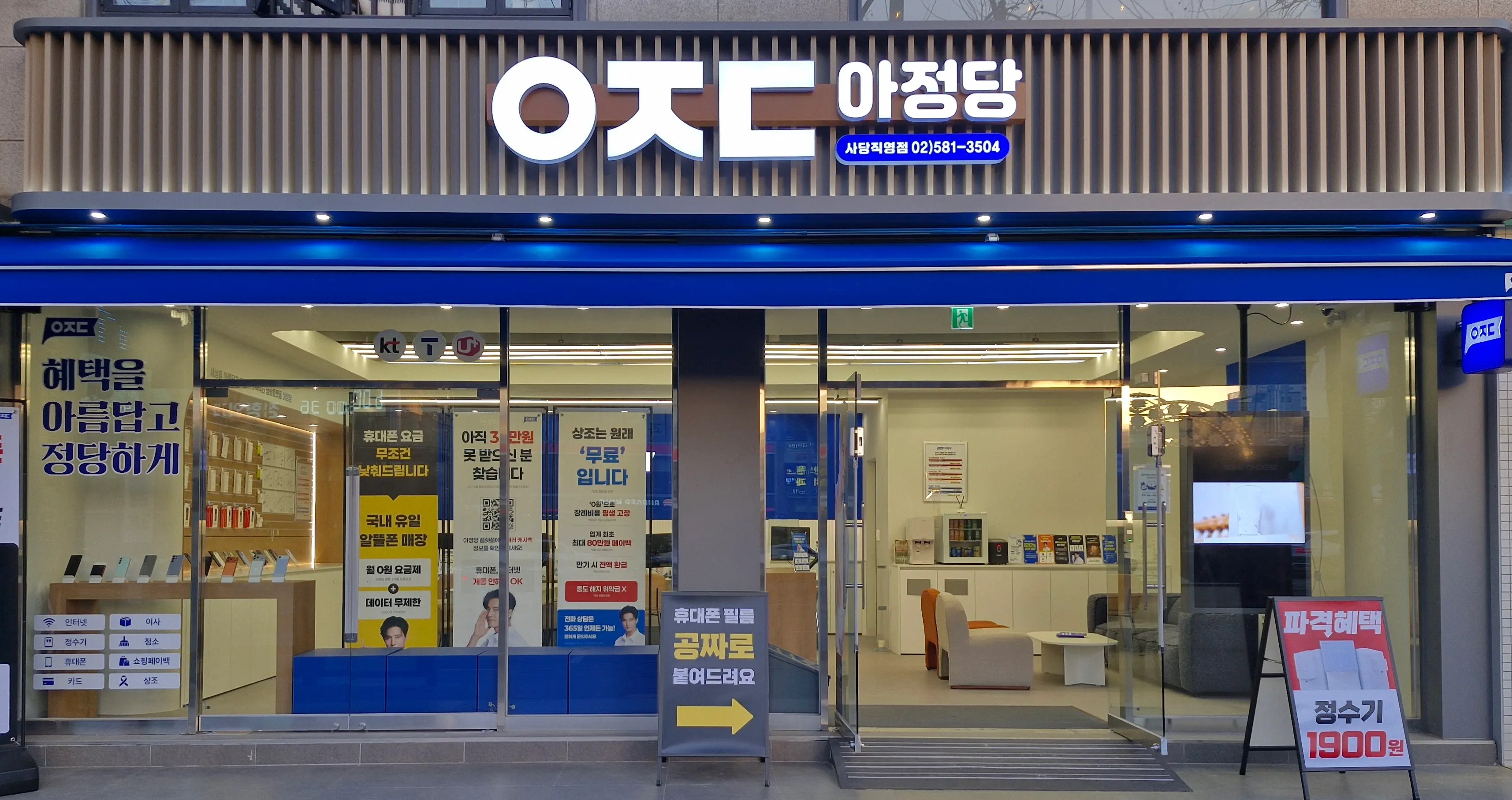 아정당 사당직영점 안내