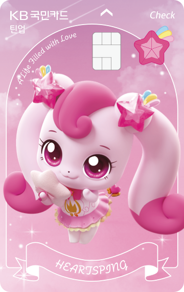 KB국민 틴업 체크카드(하츄핑)