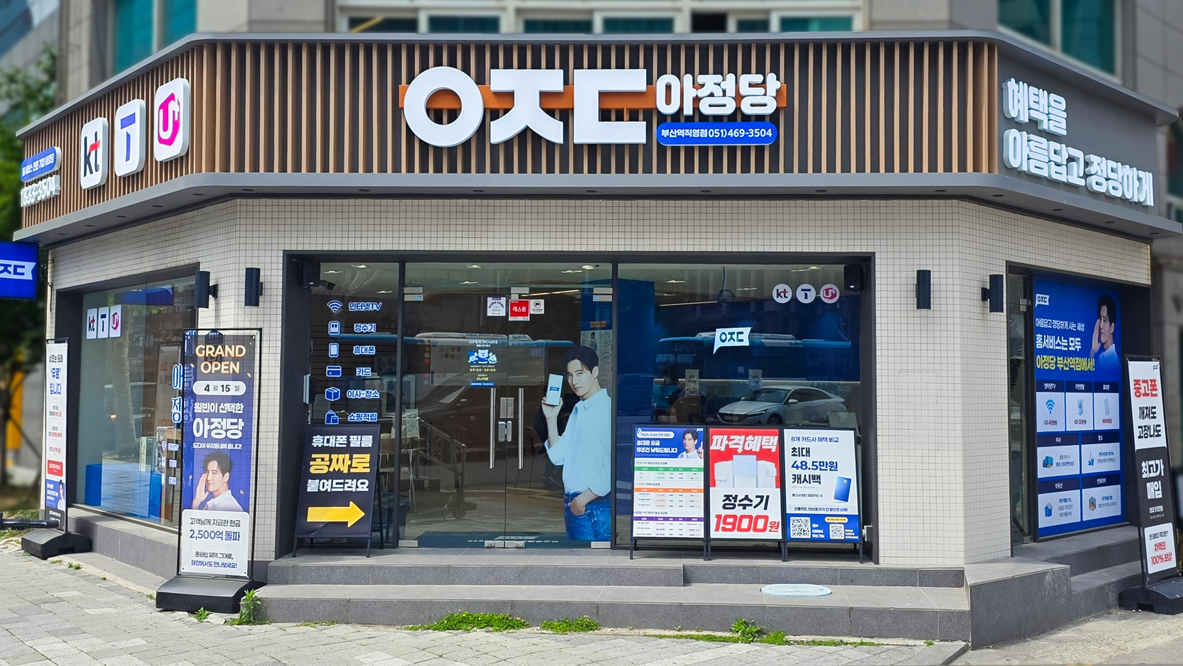 아정당 부산역직영점 안내