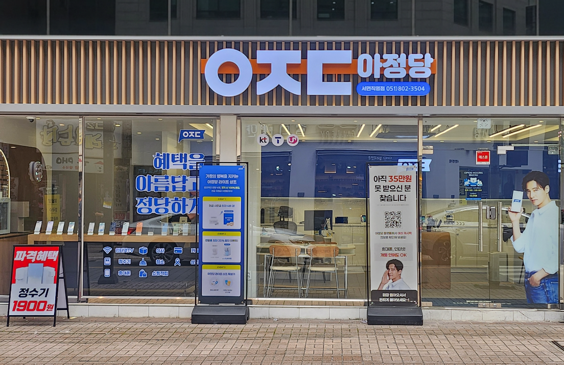 아정당 서면직영점 안내