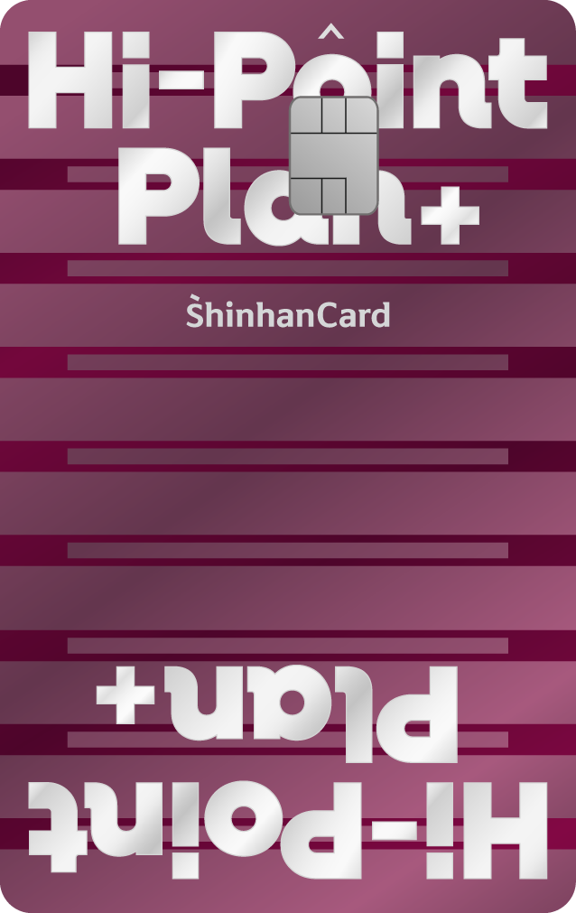 신한카드 Hi-Point Plan+