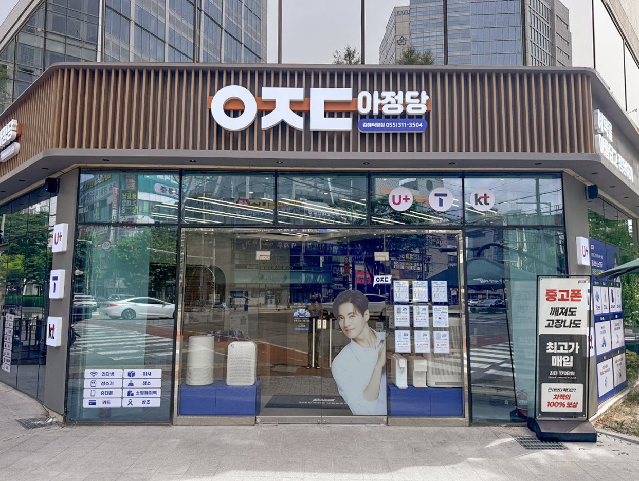 아정당 김해내외직영점 안내