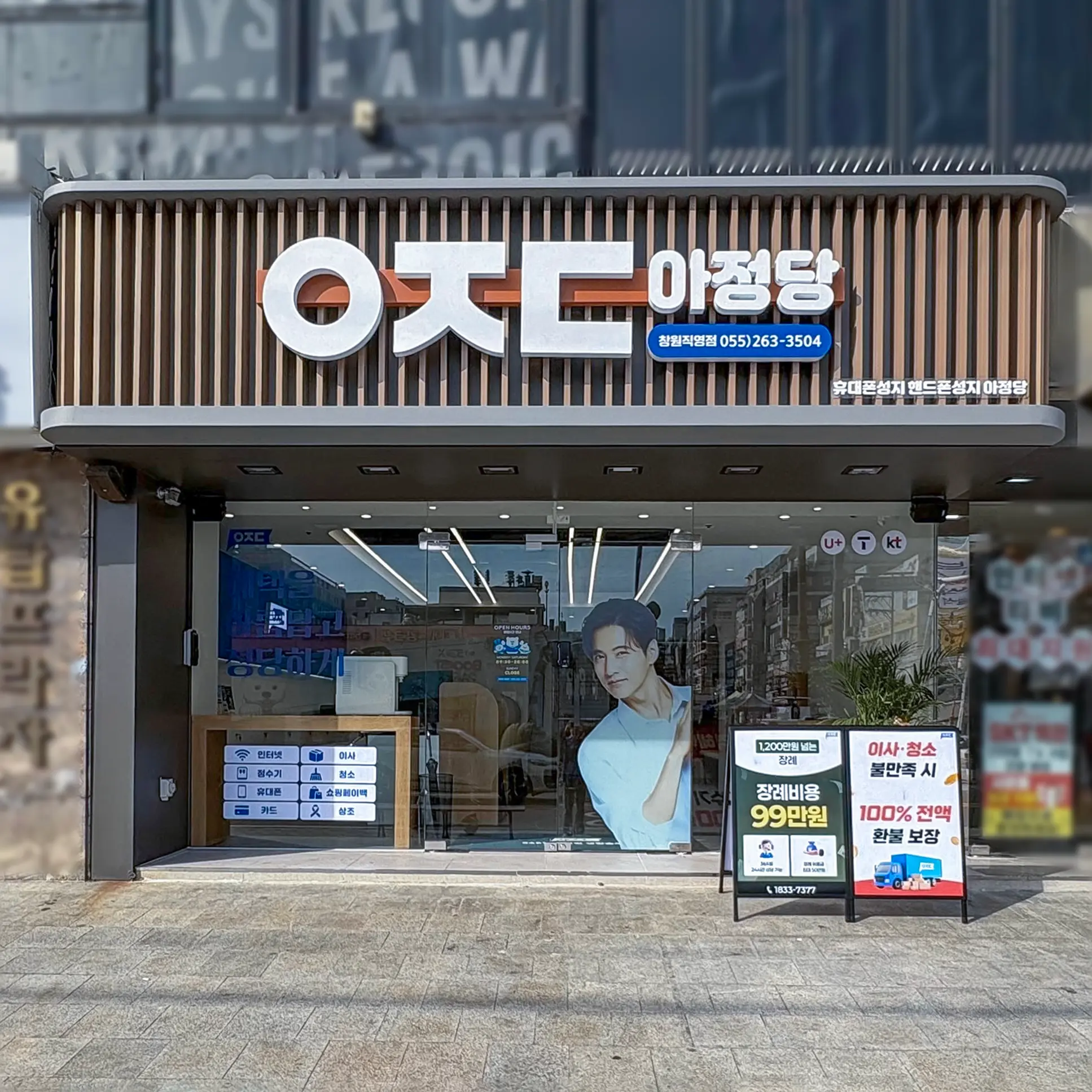 아정당 수원직영점 안내