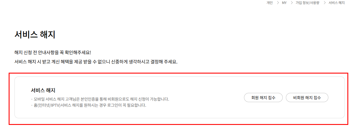 인터넷 서비스 해지 신청 이미지