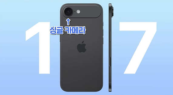 아이폰 17 에어 모델이 등장해 사진 및 싱글카메라 외관 사진