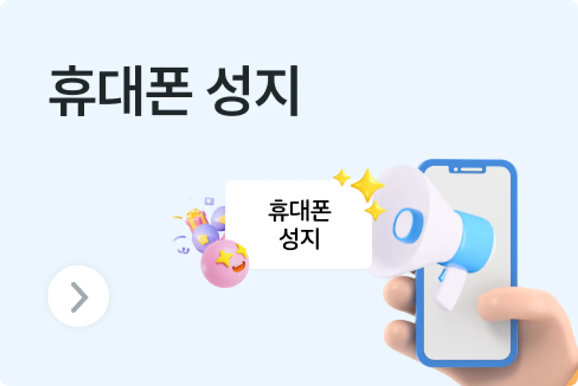 휴대폰 성지 시세표 아이폰 갤럭시 개통 전 필독!
