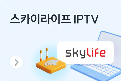KT 스카이라이프도 이제 IPTV 이용 가능! ipit TV 정보와 요금, 가입 사은품까지 총정리!