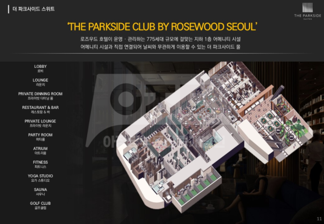 더파크사이드 서울의 어메니티 시설
