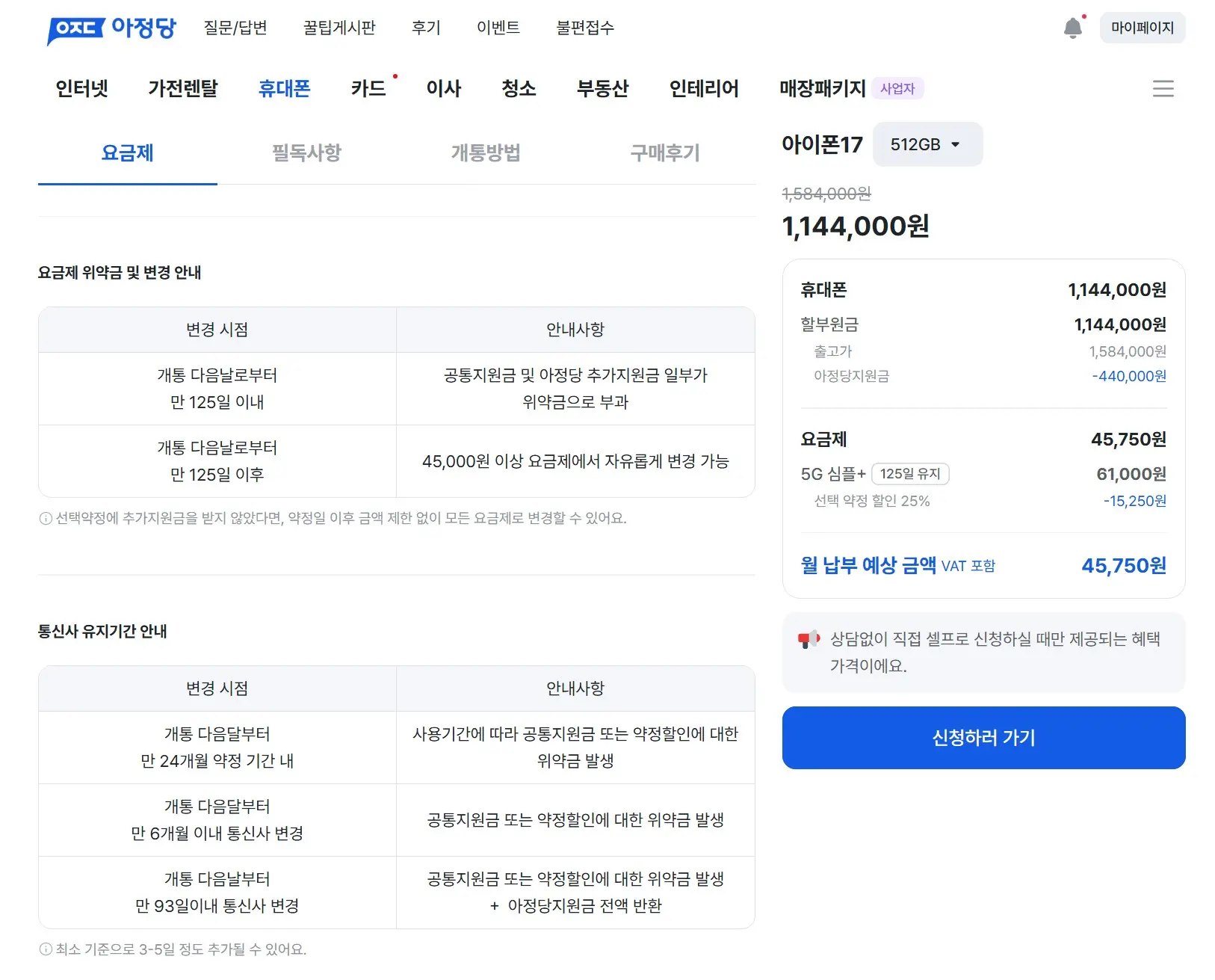 아이폰17 U+ 통신사 변경 시 지원금 반환 여부 확인