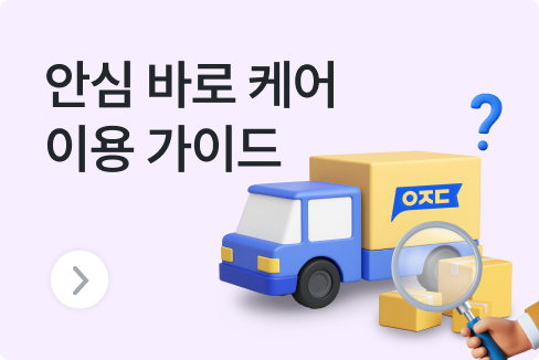 아정당이사를 이용해야 하는 이유! '안심바로케어' 서비스 가이드(믿을 수 있는 이사업체)