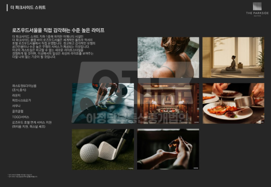 호텔 로즈우드 서울의 여가시설