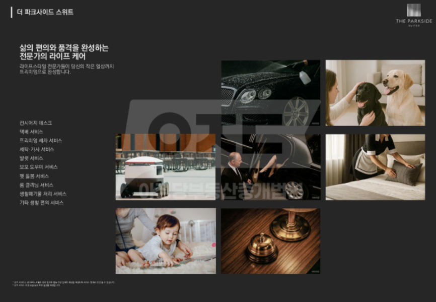 더파크사이드 서울의 라이프케어