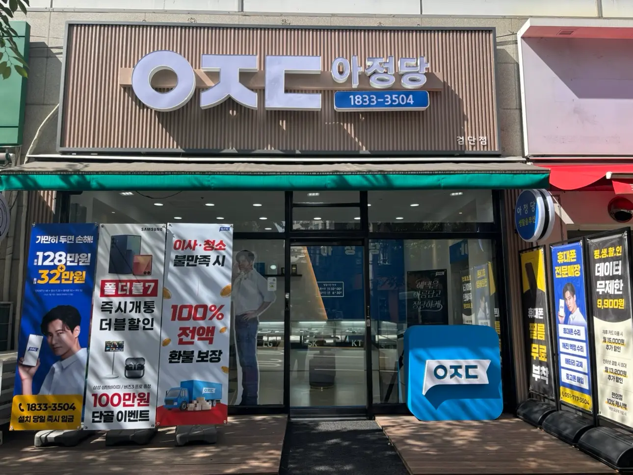 아정당 영업점 검단지점 안내