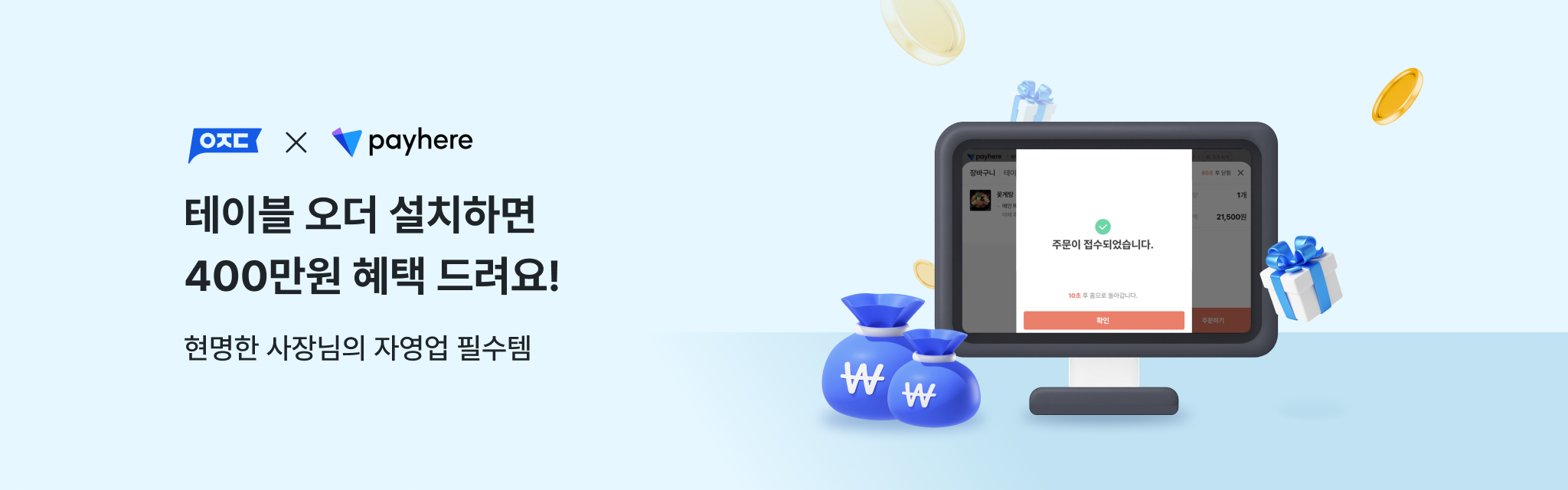 아정당 x 페이히어 테이블오더 제휴 이벤트