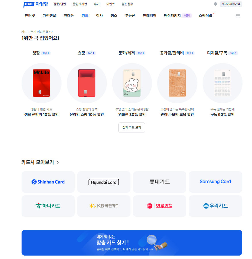 신용카드비교 사이트 추천 순위 할인 혜택 확인 다양하게 누리기