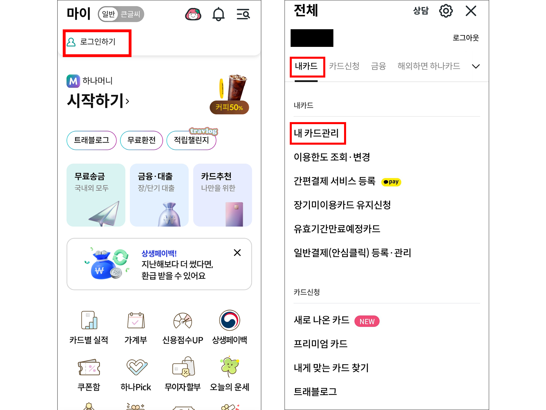 하나카드 해지 방법, 앱·홈페이지 어디 있는지 못 찾아 헤맨다면 이거 보세요!