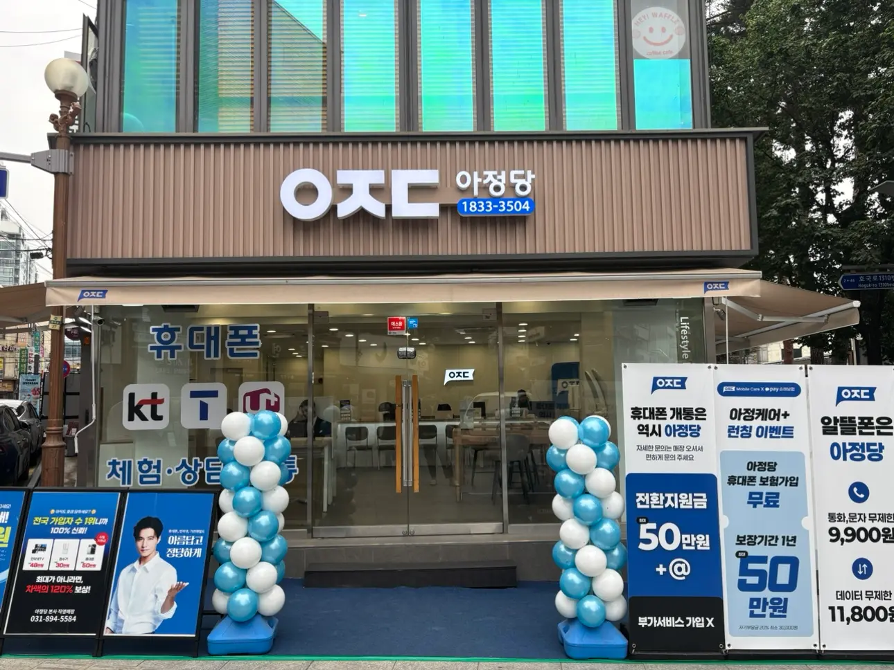 아정당 영업점 의정부지점 안내