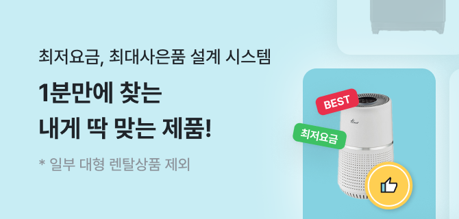 최저요금, 최대 사은품 설계 시스템
1분 만에 찾는 
내게 딱 맞는 제품! 
나에게 맞는 상품 찾기