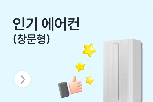  창문형 에어컨 렌탈 : 인기 TOP3 추천&가격비교 (25년 최신)